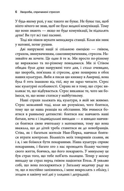 Diseases Caused By Stress. Tips For People Who Give Too Much / Хвороби, спричинені стресом. Поради для людей, які занадто багато віддають Those cantofer / Тім Кантофор 9789669489227-6