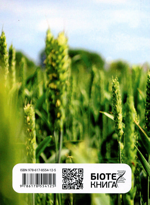 Diseases of seed material of agricultural crops. Study guide / Хвороби насіннєвого матеріалу сільськогосподарських культур. Навчальний посібник Сергей Станкевич, Виктория Горяинова, Любовь Жукова, Виталий Кабанец 978-617-8554-12-5-2