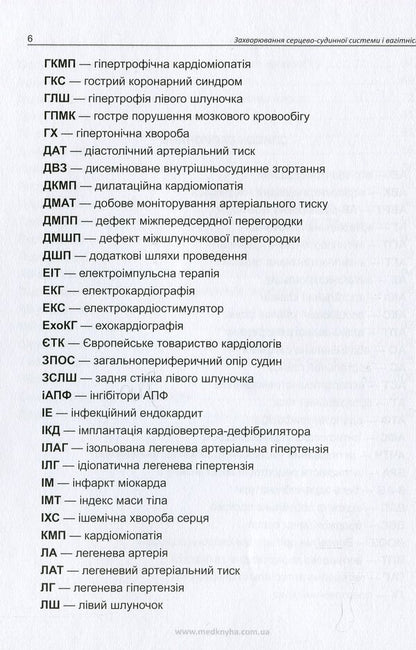 Diseases of the cardiovascular system and pregnancy / Захворювання серцево-судинної системи і вагітність А. Громова, Иван Катеренчук 978-966-1597-76-0-5