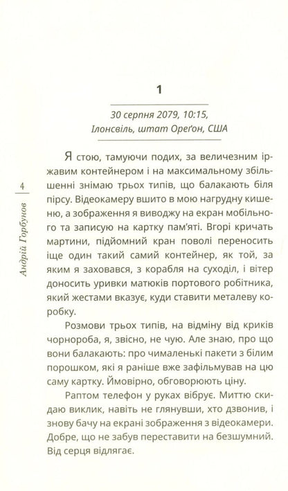Disentanglement / Розволокнення Андрей Горбунов 978-966-136-812-4-4
