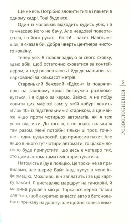 Disentanglement / Розволокнення Андрей Горбунов 978-966-136-812-4-5