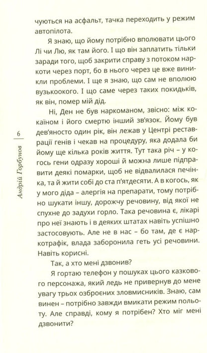 Disentanglement / Розволокнення Андрей Горбунов 978-966-136-812-4-6