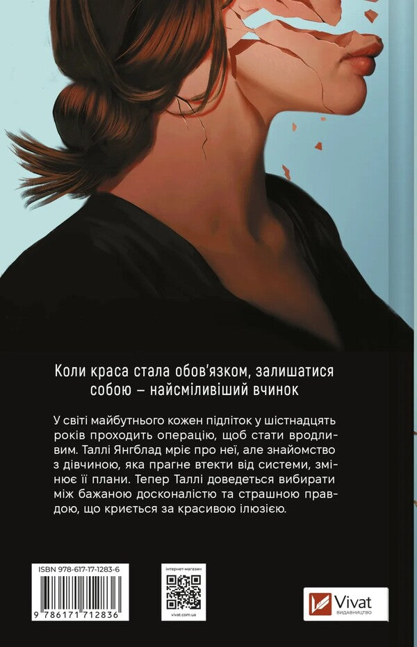 Disgusting / Огидні Scott Westerfeld / Скотт Вестерфельд 9786171712836-2