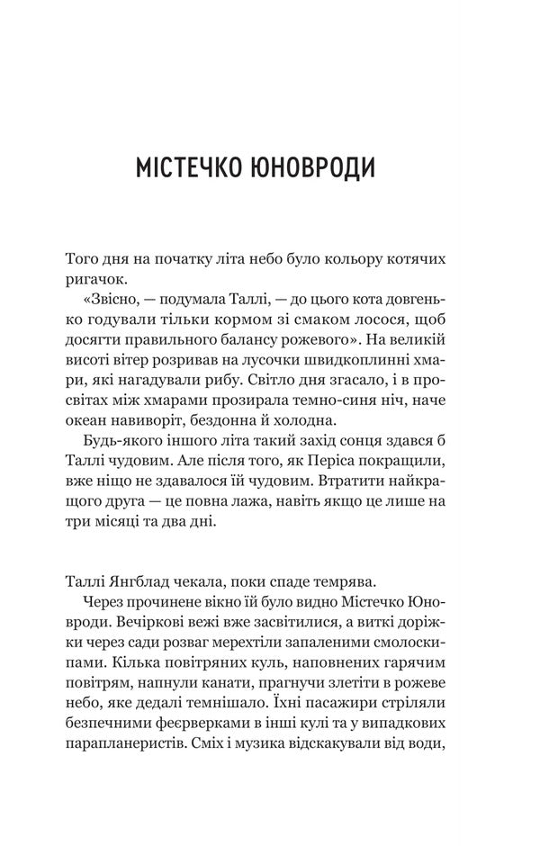 Disgusting / Огидні Scott Westerfeld / Скотт Вестерфельд 9786171712836-3