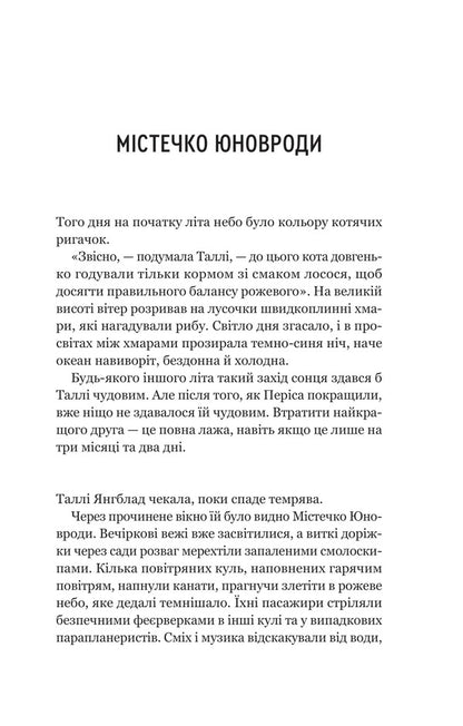 Disgusting / Огидні Scott Westerfeld / Скотт Вестерфельд 9786171712836-3