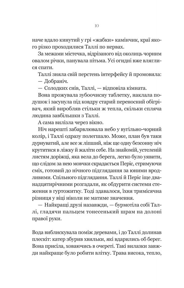 Disgusting / Огидні Scott Westerfeld / Скотт Вестерфельд 9786171712836-4