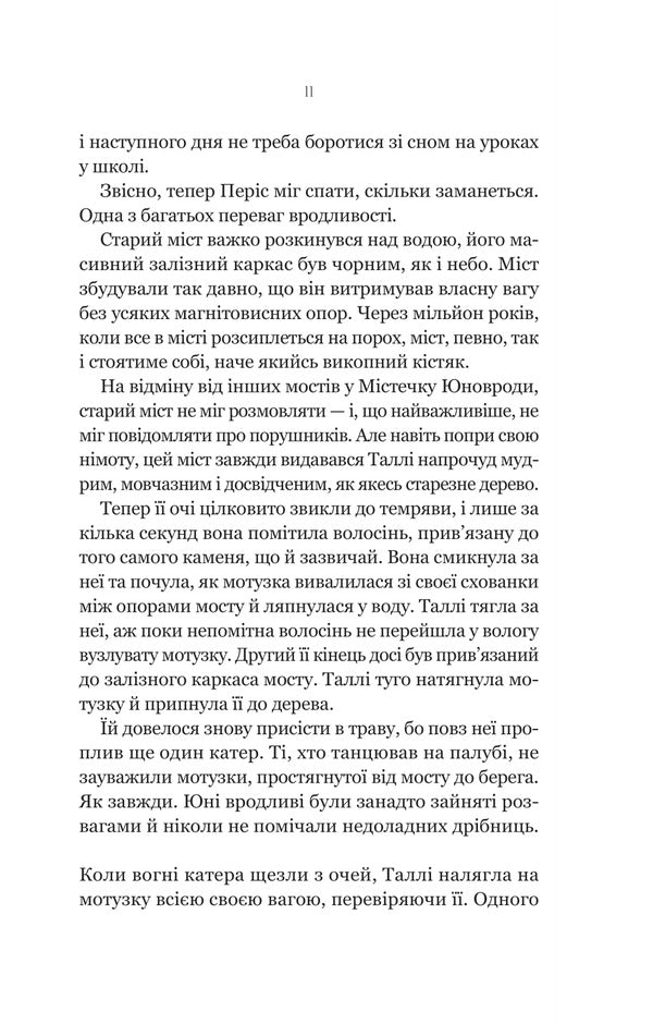 Disgusting / Огидні Scott Westerfeld / Скотт Вестерфельд 9786171712836-5