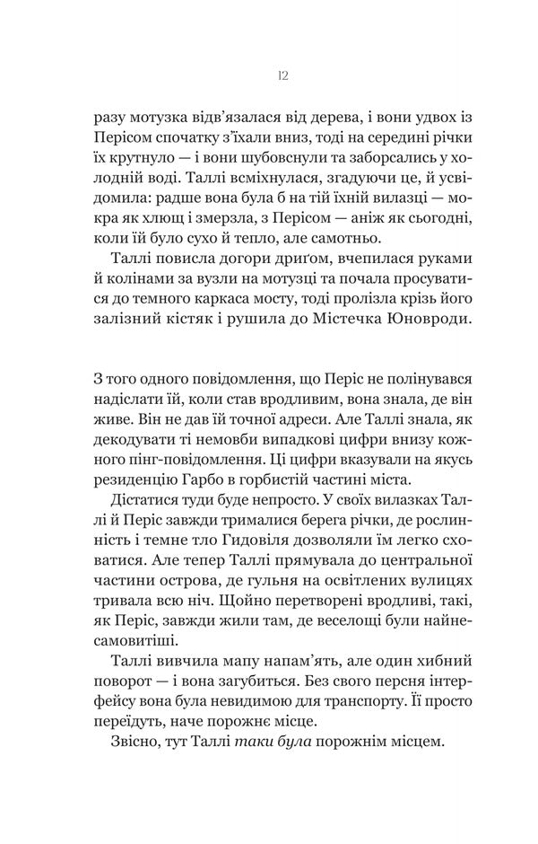 Disgusting / Огидні Scott Westerfeld / Скотт Вестерфельд 9786171712836-6