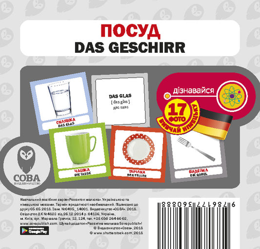 Dishes. Das Gemuse. Set Of Cards / Посуд. Das Gemuse. Набір карток / Author not specified 9786177360888-1