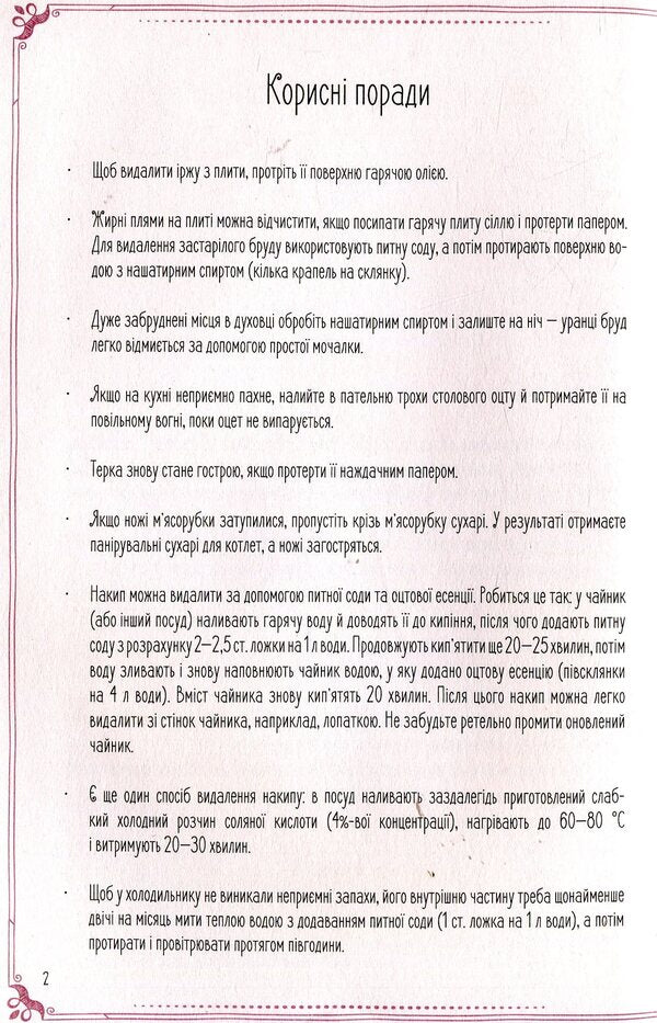 Dishes For Everyday And Holidays A Book For Recording Culinary Recipes - Страви на щодень на свята Книга для запису кулнарних рецептв - Author not specified 9786176908661-3