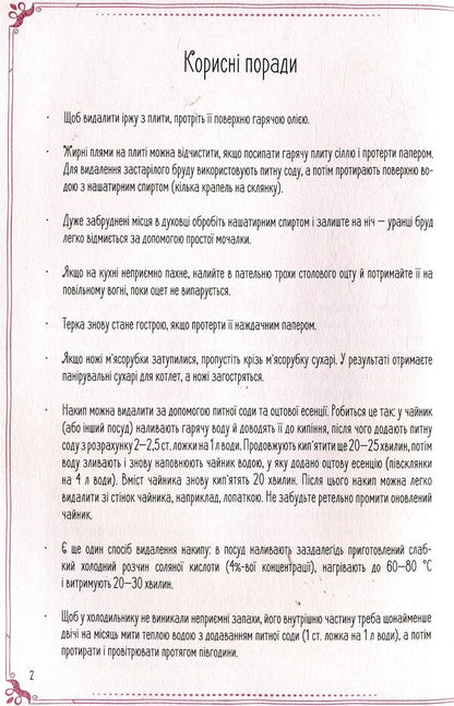 Dishes For Everyday And Holidays A Book For Recording Culinary Recipes - Страви на щодень на свята Книга для запису кулнарних рецептв - Author not specified 9786176908661-3