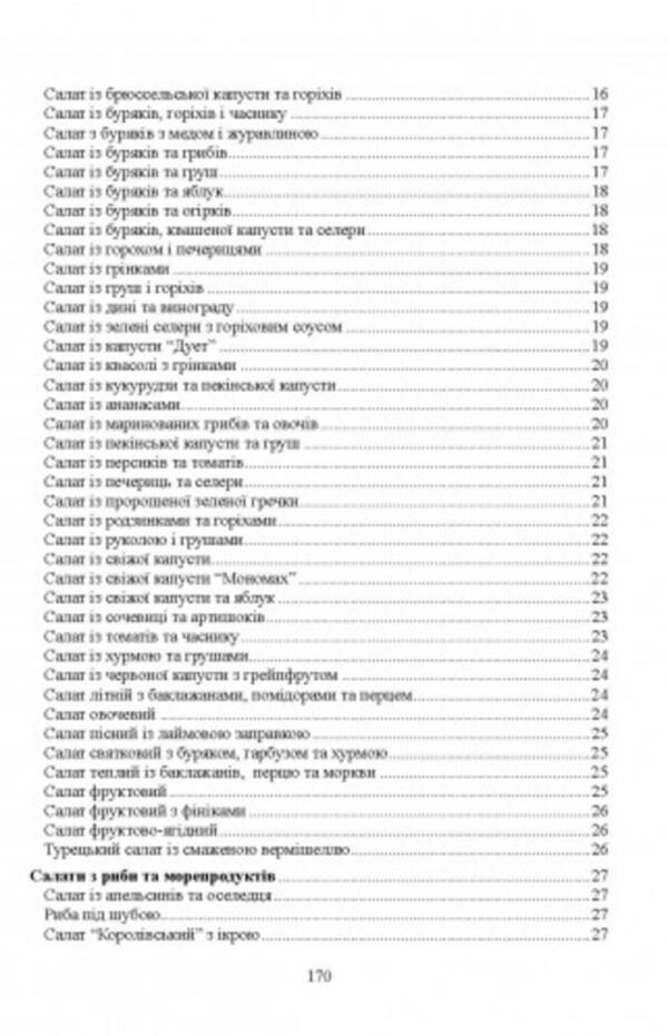 Dishes for fasting / Страви до посту П. Гаврилко, Л. Каганец-Гаврилко, Т. Гуштан 9789663709369-3
