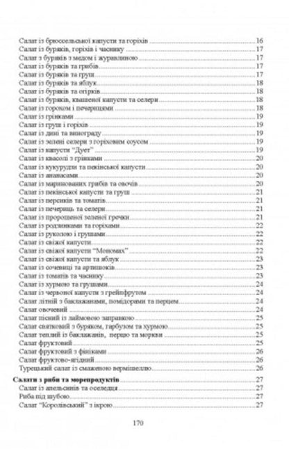 Dishes for fasting / Страви до посту П. Гаврилко, Л. Каганец-Гаврилко, Т. Гуштан 9789663709369-3