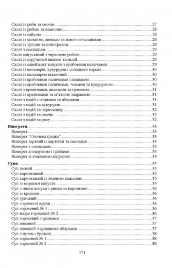 Dishes for fasting / Страви до посту П. Гаврилко, Л. Каганец-Гаврилко, Т. Гуштан 9789663709369-4