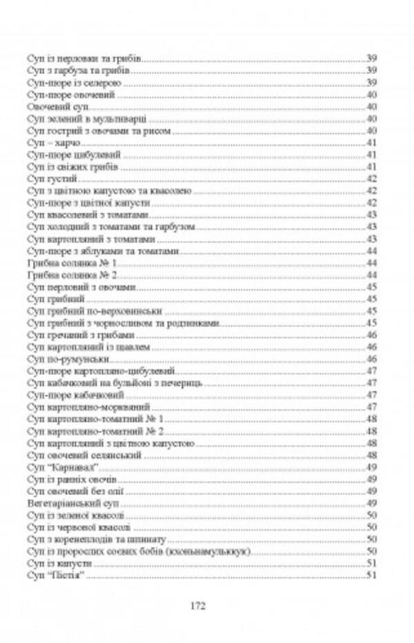 Dishes for fasting / Страви до посту П. Гаврилко, Л. Каганец-Гаврилко, Т. Гуштан 9789663709369-5