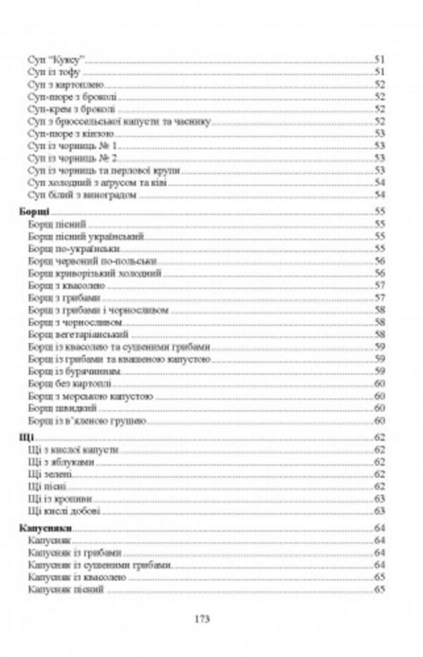 Dishes for fasting / Страви до посту П. Гаврилко, Л. Каганец-Гаврилко, Т. Гуштан 9789663709369-6