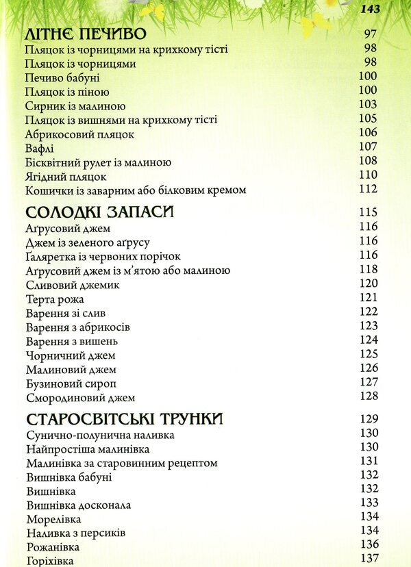 Dishes for four seasons. Summer / Страви на чотири пори року. Літо Ольга Вербенец 978-966-938-233-7-5