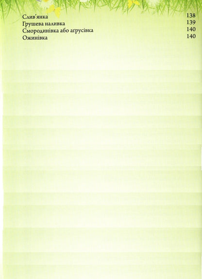 Dishes for four seasons. Summer / Страви на чотири пори року. Літо Ольга Вербенец 978-966-938-233-7-6