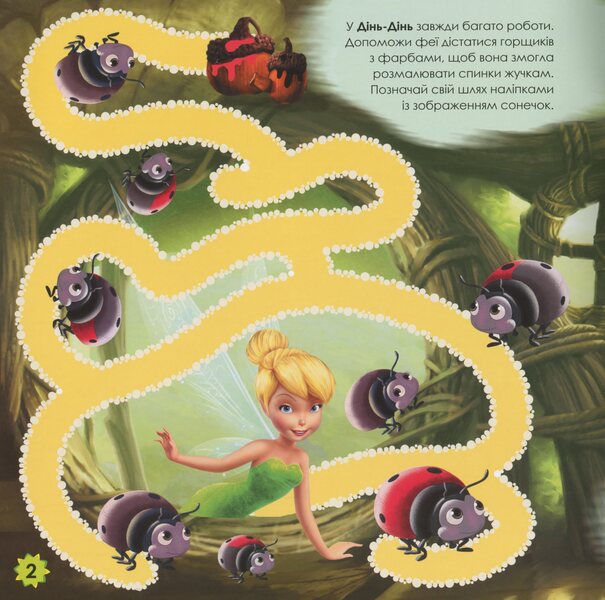 Disney. Labyrinths With Stickers. Fairies / Дисней. Лабіринти з наліпками. Феї / Author not specified 9789667497736-3