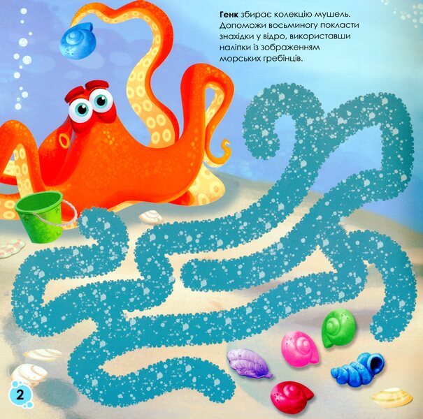 Disney. Labyrinths With Stickers. Finding Dory / Дисней. Лабіринти з наліпками. У пошуках Дорі / Author not specified Does not apply-3