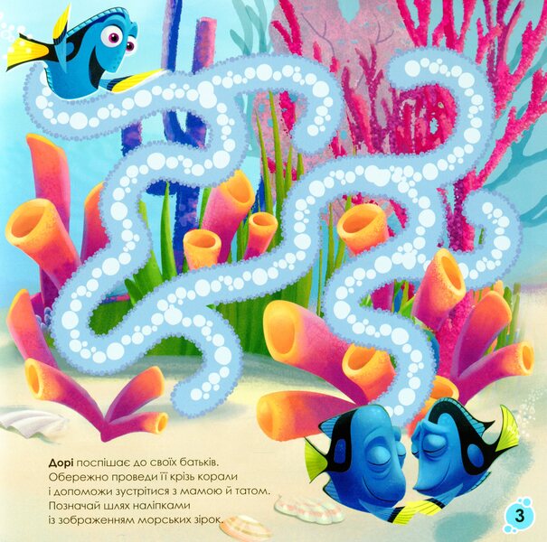 Disney. Labyrinths With Stickers. Finding Dory / Дисней. Лабіринти з наліпками. У пошуках Дорі / Author not specified Does not apply-4