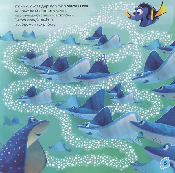 Disney. Labyrinths With Stickers. Finding Dory / Дисней. Лабіринти з наліпками. У пошуках Дорі / Author not specified Does not apply-6