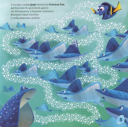 Disney. Labyrinths With Stickers. Finding Dory / Дисней. Лабіринти з наліпками. У пошуках Дорі / Author not specified Does not apply-6