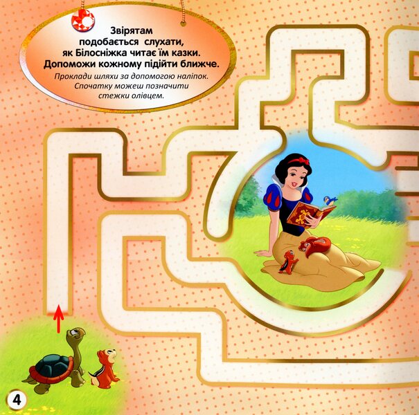Disney. Labyrinths With Stickers. Princess / Дисней. Лабіринти з наліпками. Принцеси / Author not specified 9789667497750-5