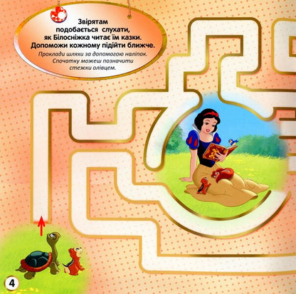 Disney. Labyrinths With Stickers. Princess / Дисней. Лабіринти з наліпками. Принцеси / Author not specified 9789667497750-5