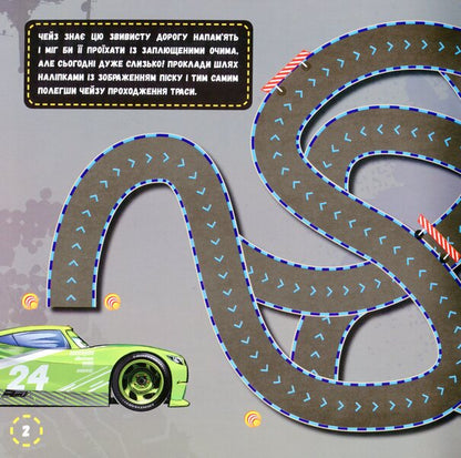 Disney. Labyrinths With Stickers. Wheelbarrows-3 / Дисней. Лабіринти з наліпками. Тачки-3 / Author not specified 9789667497767-3