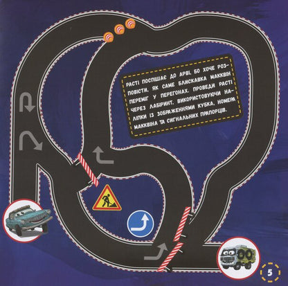 Disney. Labyrinths With Stickers. Wheelbarrows-3 / Дисней. Лабіринти з наліпками. Тачки-3 / Author not specified 9789667497767-6