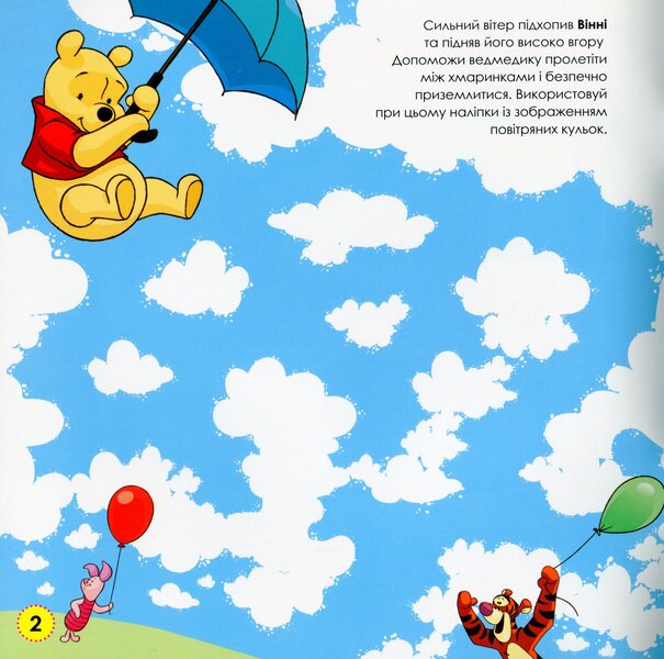 Disney. Labyrinths With Stickers. Winnie The Pooh / Дисней. Лабіринти з наліпками. Вінні Пух / Author not specified 9789667497729-3