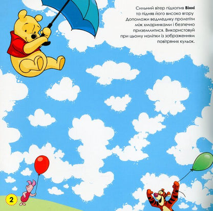 Disney. Labyrinths With Stickers. Winnie The Pooh / Дисней. Лабіринти з наліпками. Вінні Пух / Author not specified 9789667497729-3