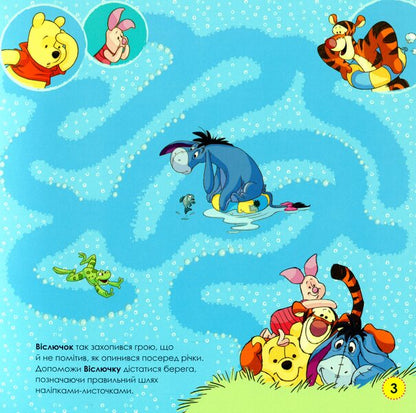 Disney. Labyrinths With Stickers. Winnie The Pooh / Дисней. Лабіринти з наліпками. Вінні Пух / Author not specified 9789667497729-4