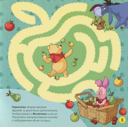 Disney. Labyrinths With Stickers. Winnie The Pooh / Дисней. Лабіринти з наліпками. Вінні Пух / Author not specified 9789667497729-6
