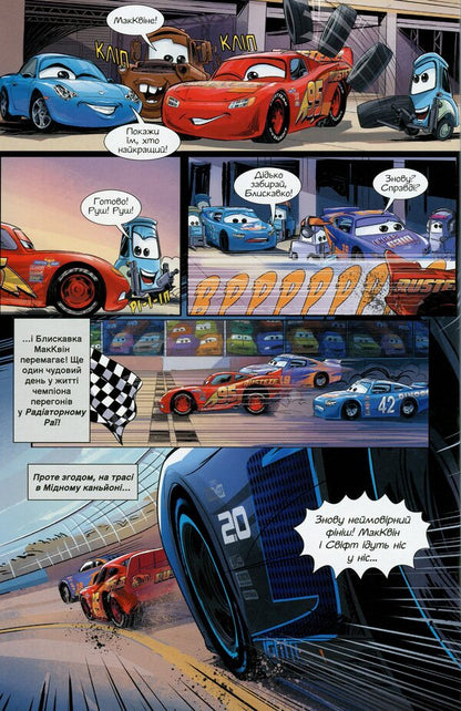 DisneyComics.Cars 3 / Дісней. Комікси. Тачки 3  9786170967114-4