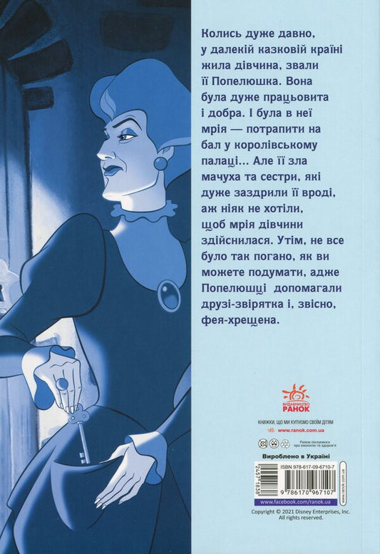 DisneyComics.Cinderella / Дісней. Комікси. Попелюшка  9786170967107-2