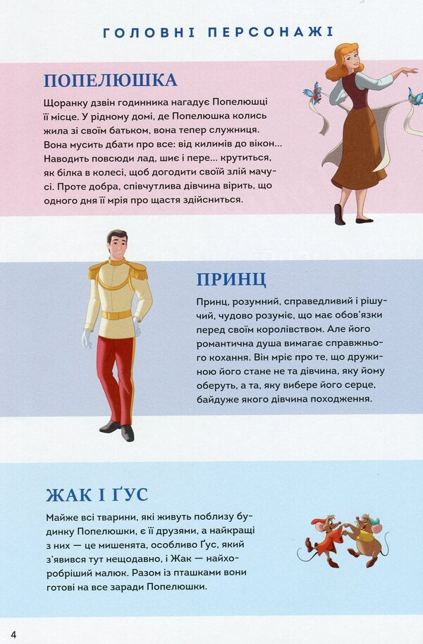 DisneyComics.Cinderella / Дісней. Комікси. Попелюшка  9786170967107-3