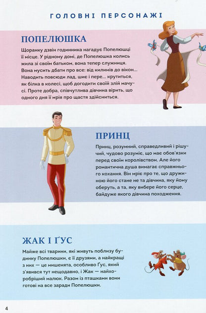 DisneyComics.Cinderella / Дісней. Комікси. Попелюшка  9786170967107-3
