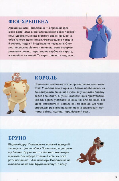 DisneyComics.Cinderella / Дісней. Комікси. Попелюшка  9786170967107-4