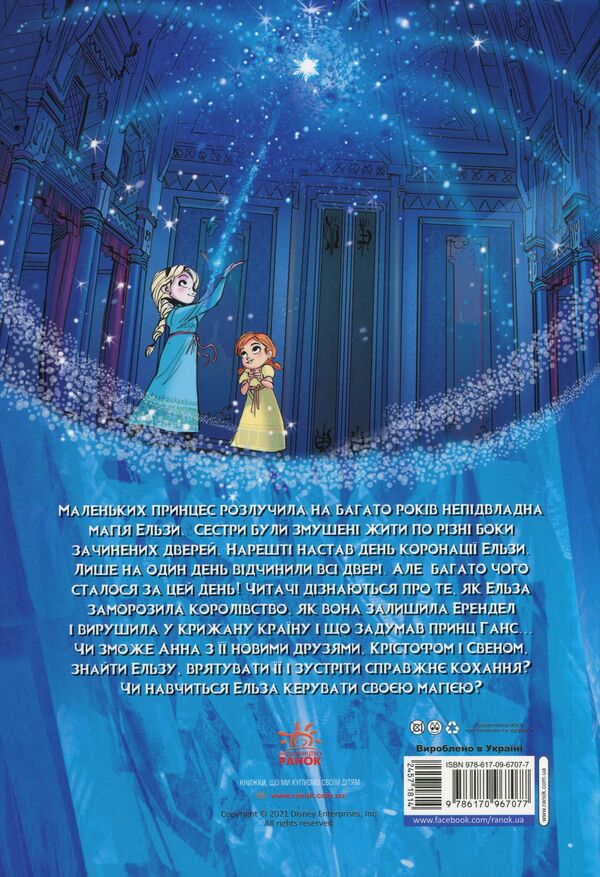DisneyComics.Icy heart / Дісней. Комікси. Крижане серце  9786170967077-2