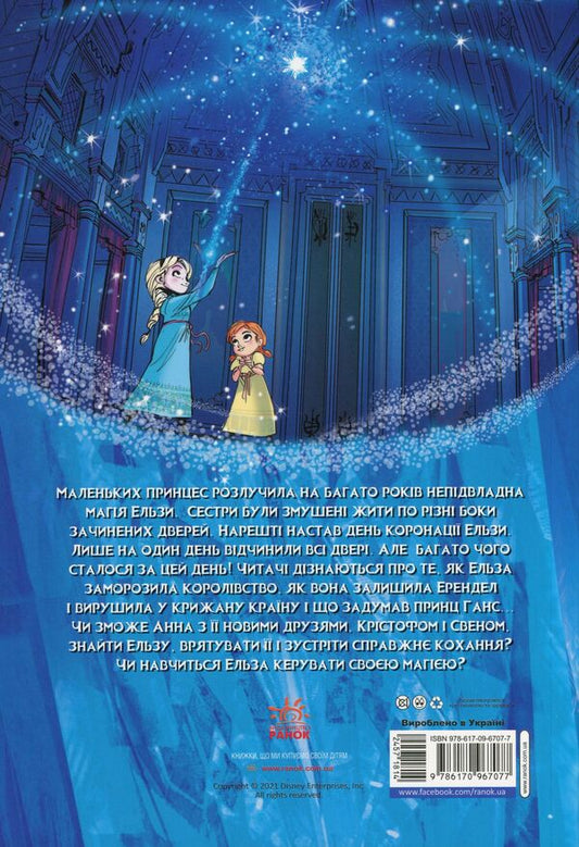 DisneyComics.Icy heart / Дісней. Комікси. Крижане серце  9786170967077-2