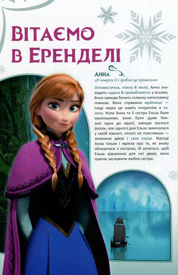 DisneyComics.Icy heart / Дісней. Комікси. Крижане серце  9786170967077-4