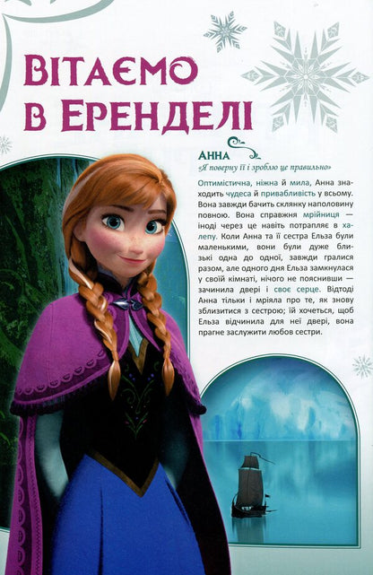 DisneyComics.Icy heart / Дісней. Комікси. Крижане серце  9786170967077-4