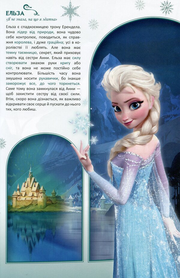 DisneyComics.Icy heart / Дісней. Комікси. Крижане серце  9786170967077-5
