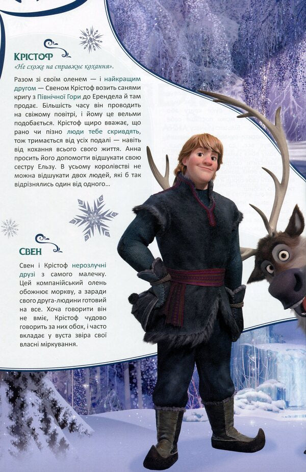 DisneyComics.Icy heart / Дісней. Комікси. Крижане серце  9786170967077-6