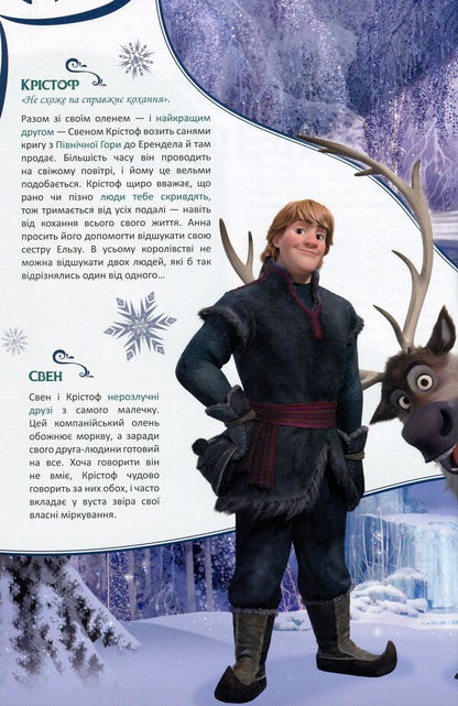 DisneyComics.Icy heart / Дісней. Комікси. Крижане серце  9786170967077-6