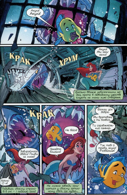 DisneyComics.Little Mermaid / Дісней. Комікси. Русалонька Сесил Кастеллуччи 9786170967091-5