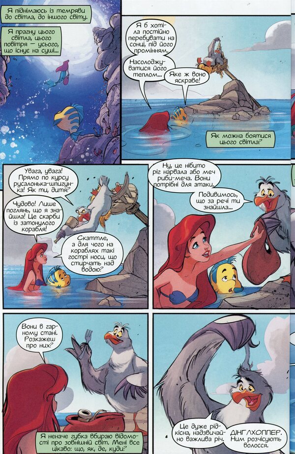 DisneyComics.Little Mermaid / Дісней. Комікси. Русалонька Сесил Кастеллуччи 9786170967091-6