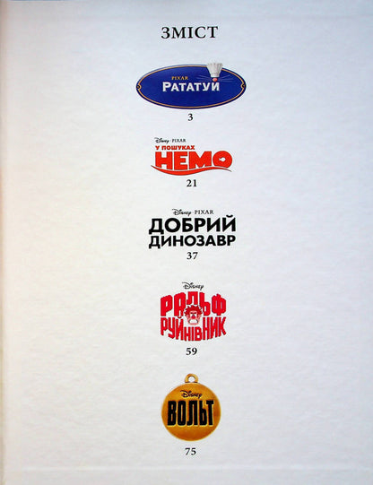 Disney 2 Classics. A Fairy Tale Collection / Класика Disney 2. Колекція казок / Author not specified 9789669439642-3